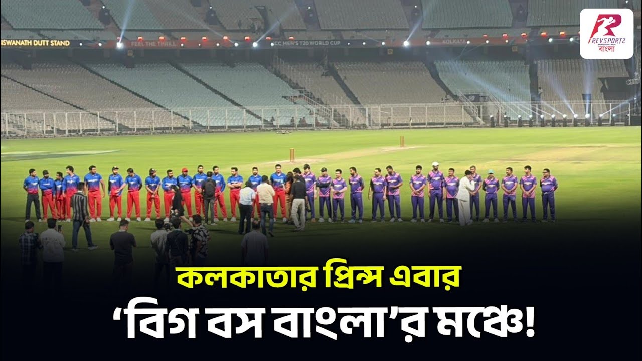 ইডেন গার্ডেন্সে জাঁকজমকপূর্ণ উদ্বোধন, ‘বিগ বস বাংলা’র হোস্ট হিসেবে সামনে এলেন সৌরভ