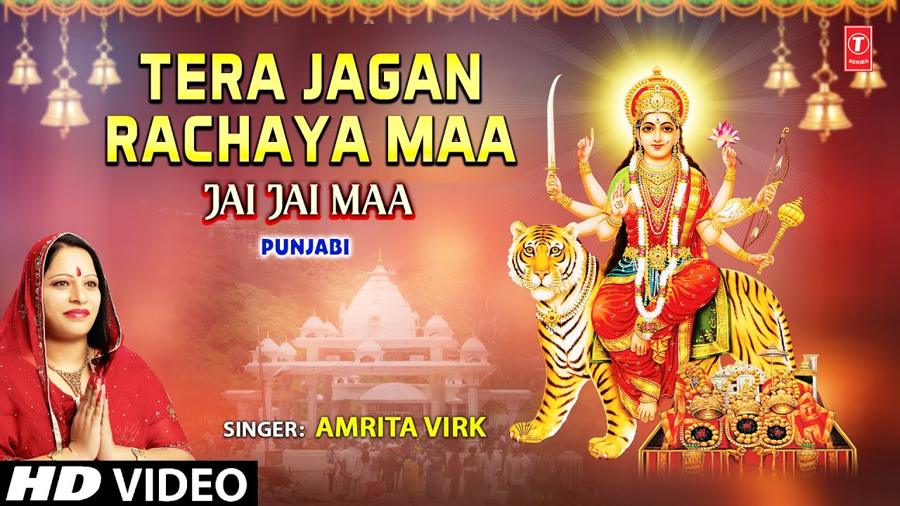 Tera Jagan Rachaya Maa | Punjabi Devi Bhajan | AMRITA VIRK | Full HD | Jai Jai Maa