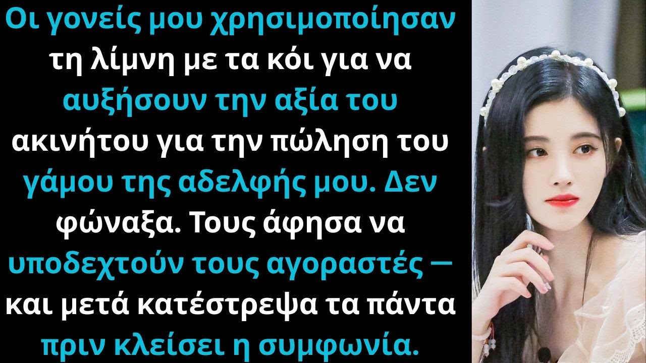 &Omicron;&iota; &gamma;&omicron;&nu;&epsilon;ί&sigmaf; &mu;&omicron;&upsilon; &pi;&omicron;ύ&lambda;&eta;&sigma;&alpha;&nu; &kappa;&rho;&upsilon;&phi;ά &tau;&eta; &lambda;ί&mu;&nu;&eta; &kappa;ό&iota;&middot; &kappa;&alpha;&tau;έ&sigma;&tau;&rho;&epsilon;&psi;&alpha; &alpha;&mu;έ&sigma;&omega;&sigmaf; &tau;&eta;&nu; &alpha;&upsilon;&lambda;ή.