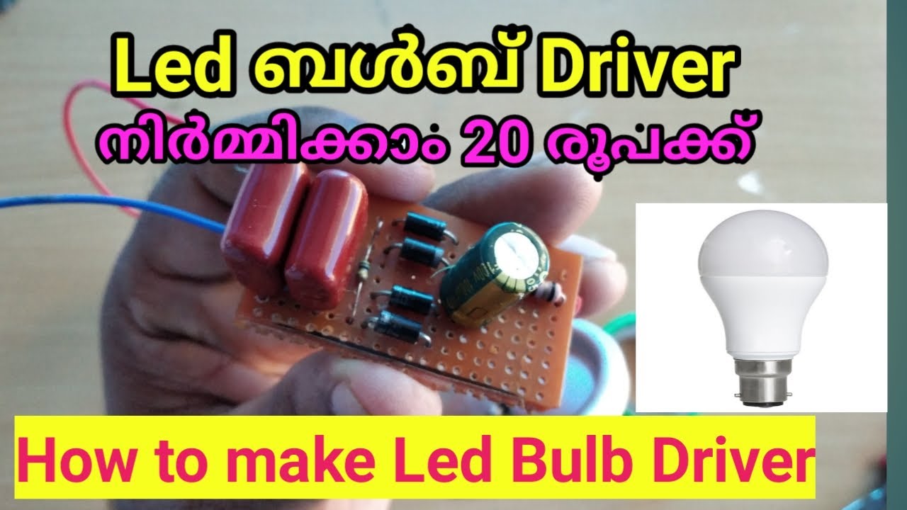Led ബൾബ് Driver നിർമ്മിക്കാം | How to make led bulb driver