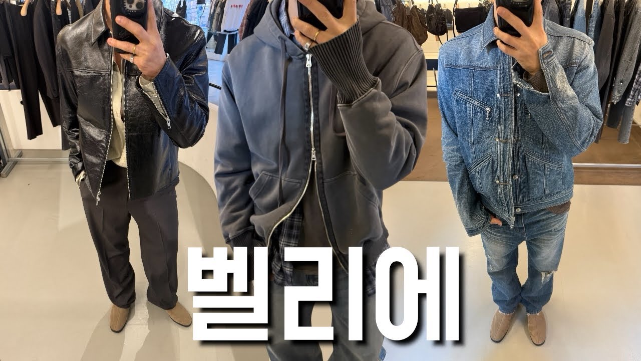 새로운 핏을 전개하다! 콜라보 소식도 함께 [벨리에]