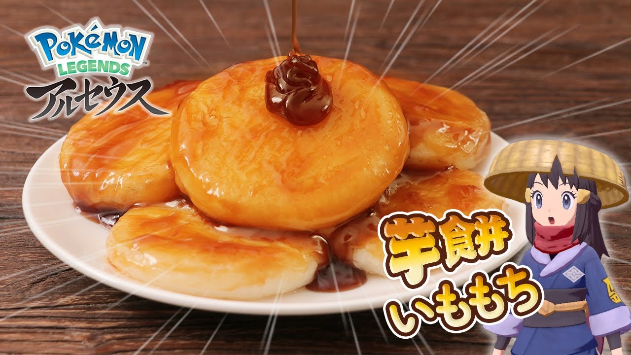 讓你芋罷不能的芋餅 【遊戲料理還原】EP-1