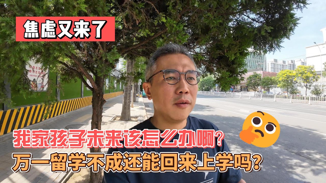 孩子成绩不好，留学能解决问题吗？不具备这一点，未来可能更糟
