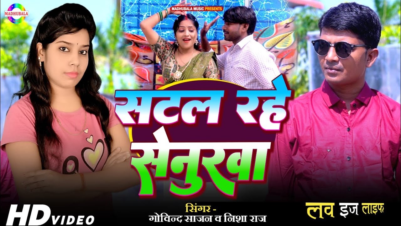 #video Satal Rahe Sindurwa | Govind Sajan Song | Nisha Raj | Bhojpuri Song 2025