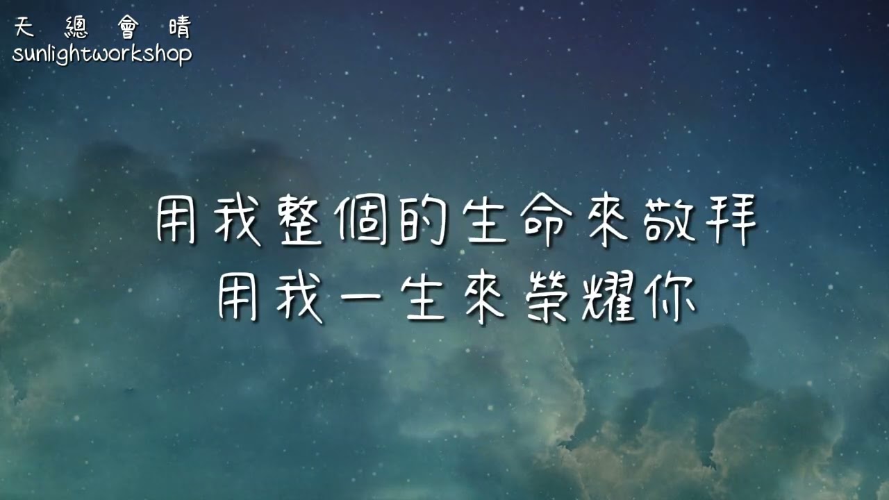 [敬拜]