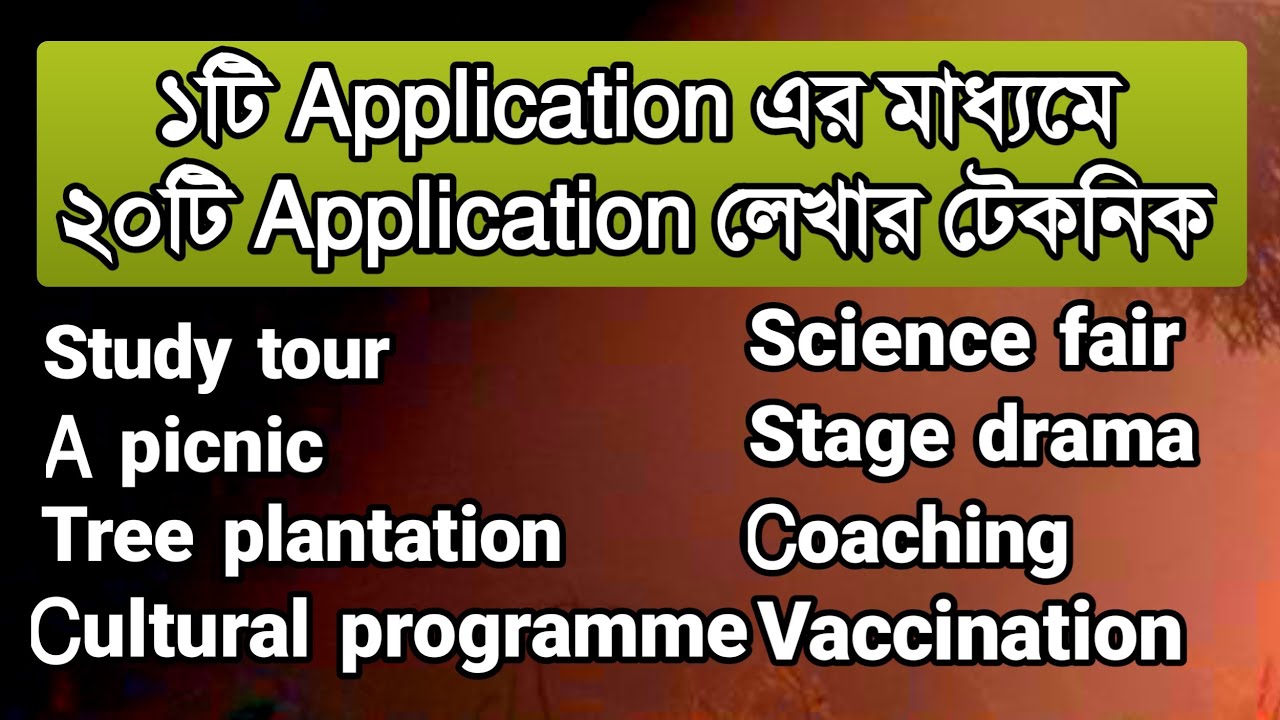 ১টি Application এর মাধ্যমে ২০টি Application লেখার টেকনিক || Application || ssc | hsc | Rifat Academy