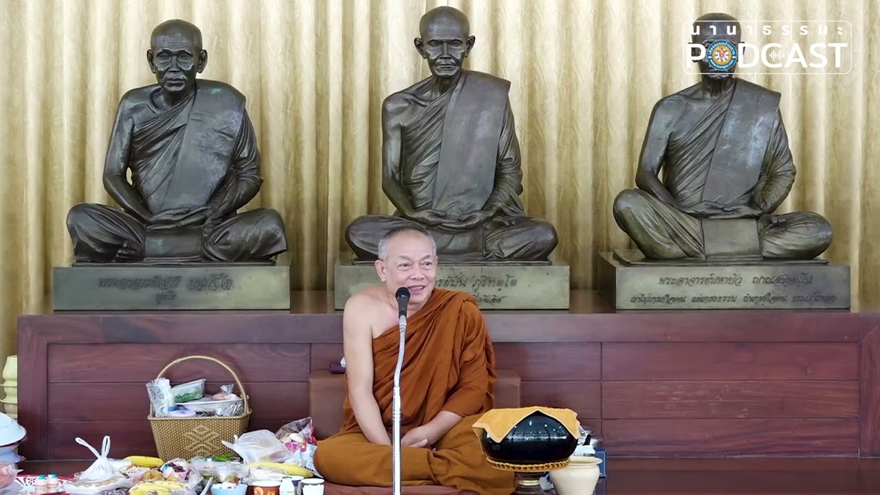 1-03-2569 พระอาจารย์บำรุง นวพโล เช้า ณ วัดป่าบ้านตาด