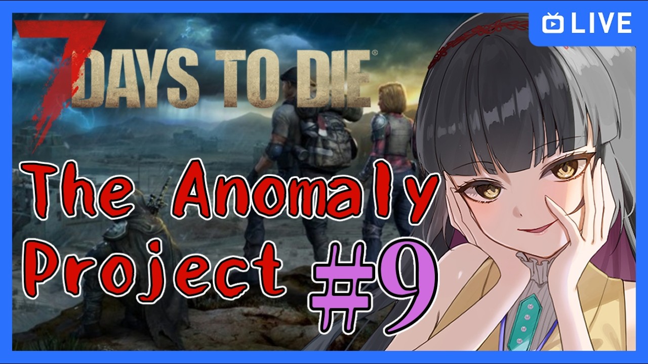 【7Days to Die V2.5:AnomalyProject#9】既存拠点でホード回！そしてクエスト【#7DTD/#Vtuber/星神　識】
