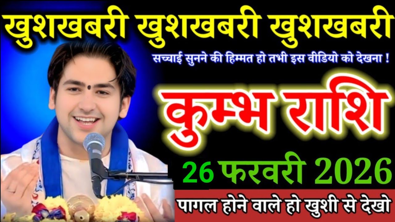 28 फरवरी 2026 l खुशखबरी ही खुशखबरी l कुंभ राशिफल 😍l Rashifal Today l