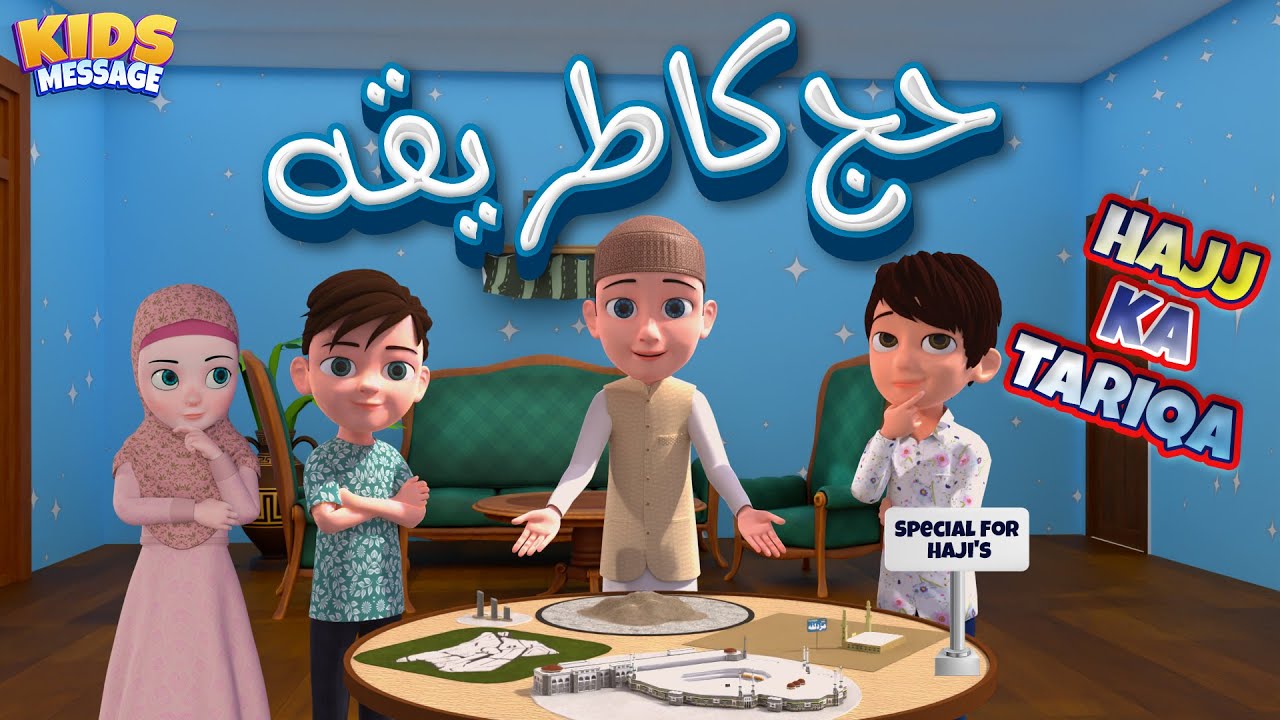 Hajj Ka Tariqa || Hajj Special ||  New Episode 2023 || KidsMessage || 3d Islamic Cartoon