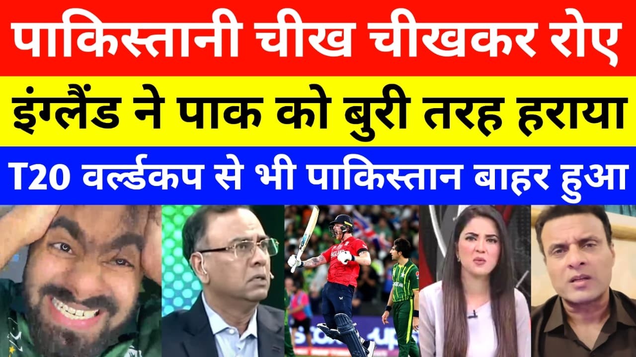 Shoaib Akhtar Shocked England Beat Pakistan In WC Super 8 | Eng Vs Pak Highlights Today | Pak out WC