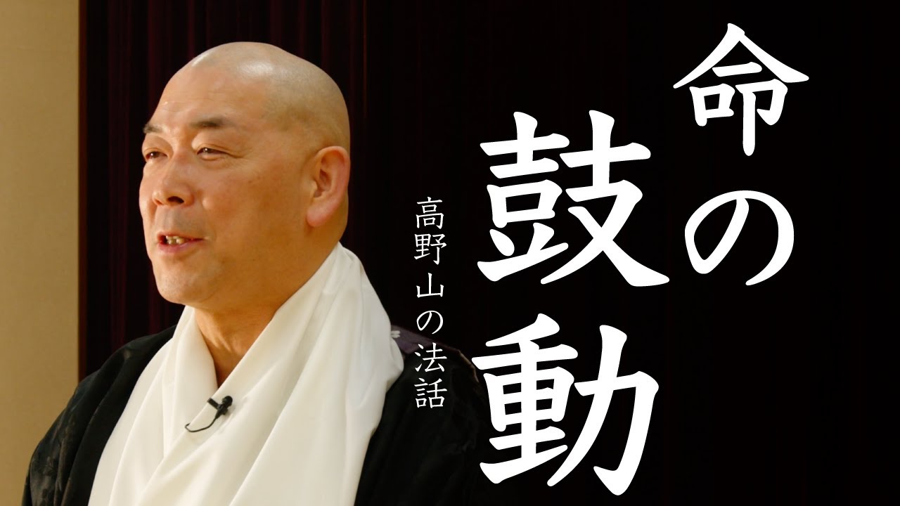 命の鼓動
