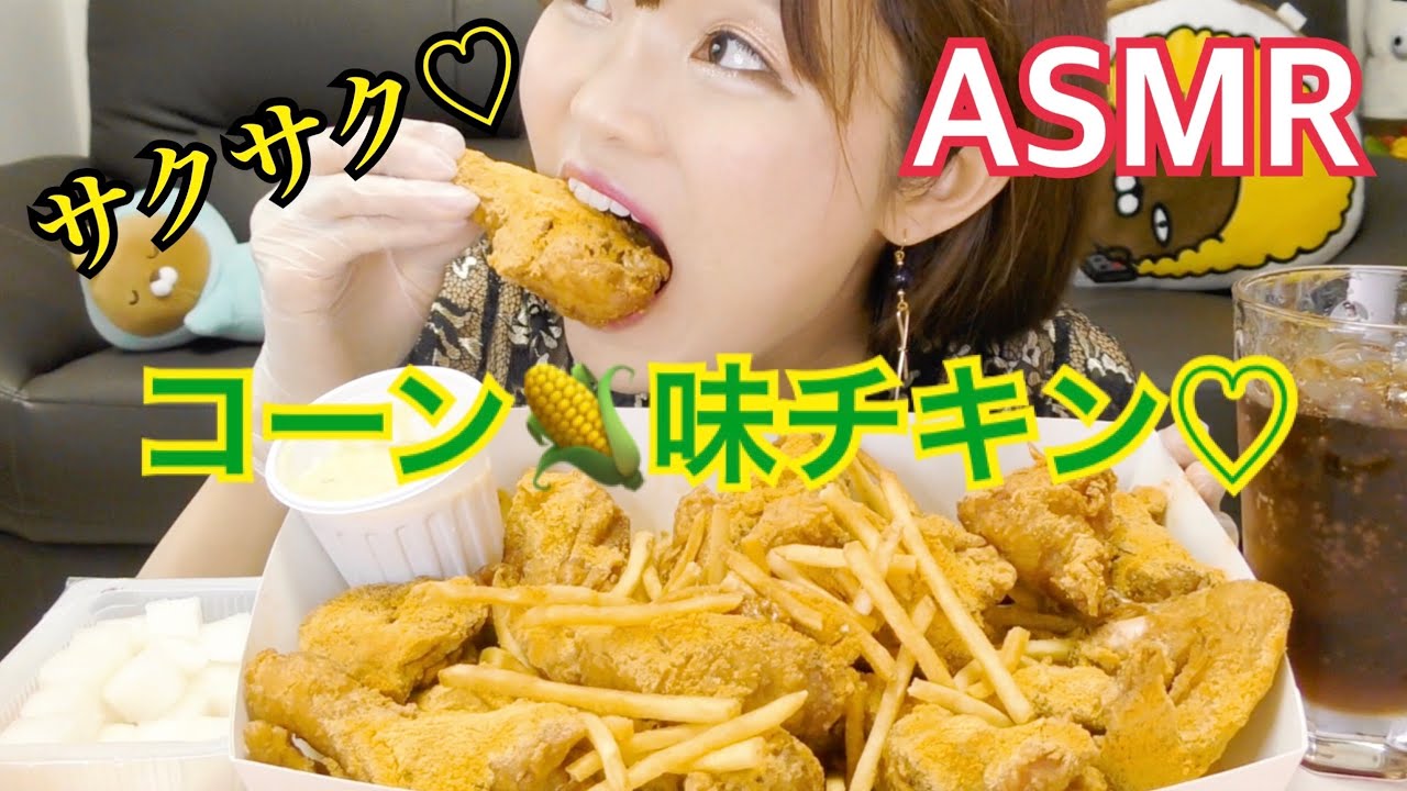 【咀嚼音 ASMR】トレオレのコンデュチキンただ食べる。（喋り、BGM抜き）