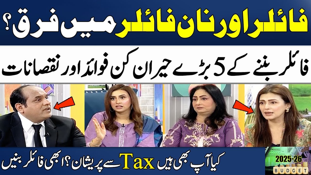 Filer Vs Non-Filer in Pakistan | Benefits of Filer | Tax | Budget 2025 | Madeha Naqvi | SAMAA TV
