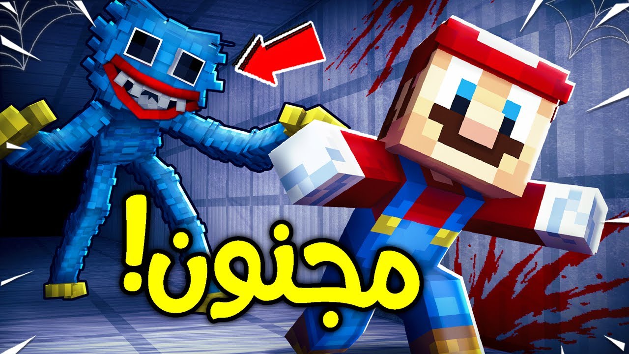 فلم ماين كرافت : بوبي المجنون رجع بقوة ؟!! 😱🔥