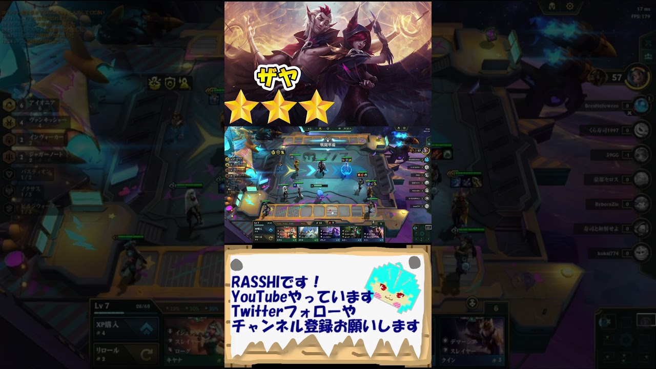 Short TFT set9.5 ザヤ☆３記念動画