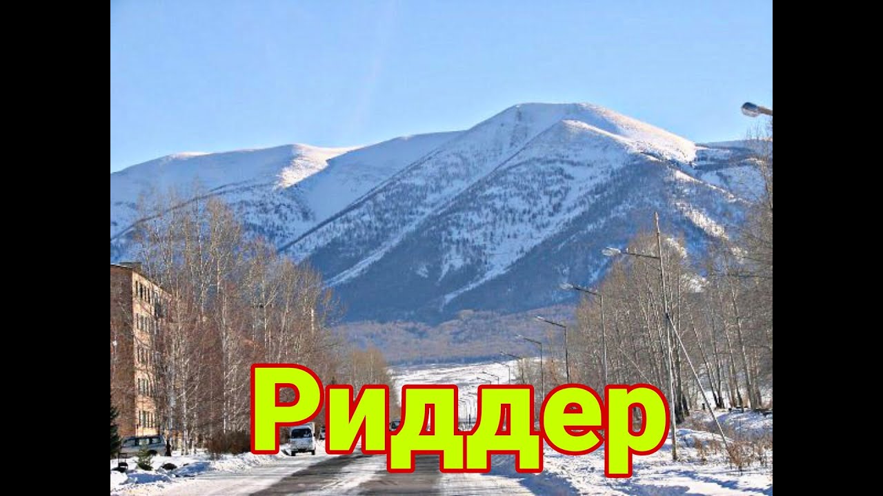 город Риддер, 17 февраля 2023г.  3 мкр.