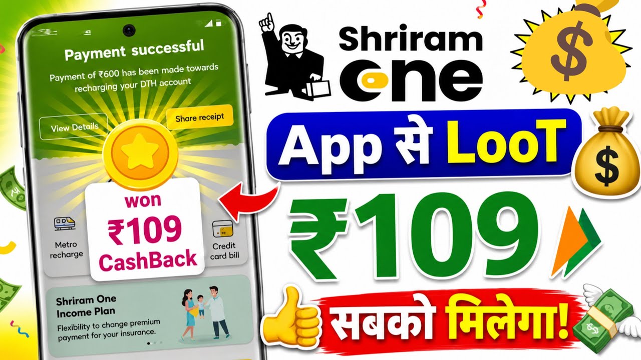 Shriram one upi upto ₹109🎉Cashback | Shriram one upi cashback offer | Shriram one App Cashback Offer