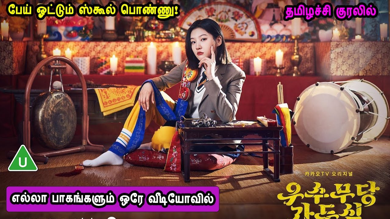 தமிழச்சி குரலில் பேய் ஓட்டும் ஸ்கூல் பொண்ணு! Mr Tamilan TV series Dubbed Review