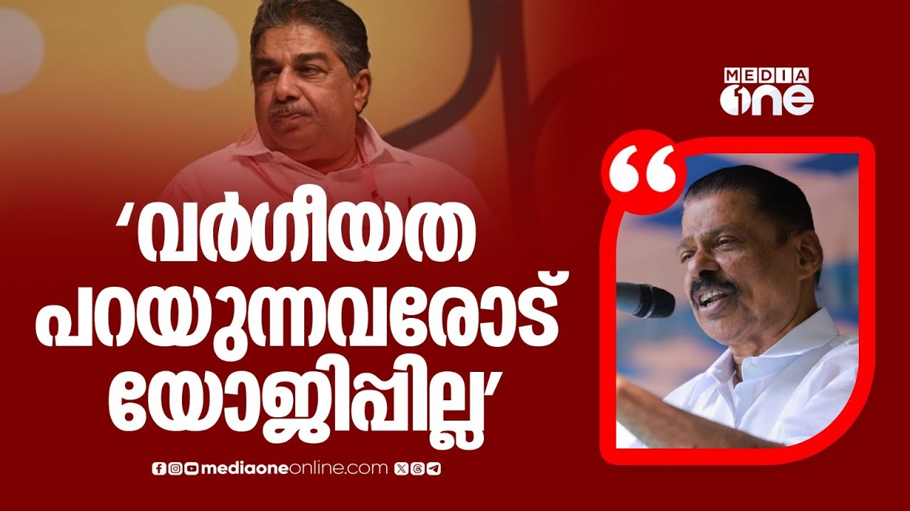 വർ​ഗീയത പറയുന്ന ആരോടും CPMന് യോജിപ്പില്ല...സജിചെറിയാന്റെ പ്രസ്താവനയിൽ മറുപടി പറയാതെ എം.വി ​ഗോവിന്ദൻ