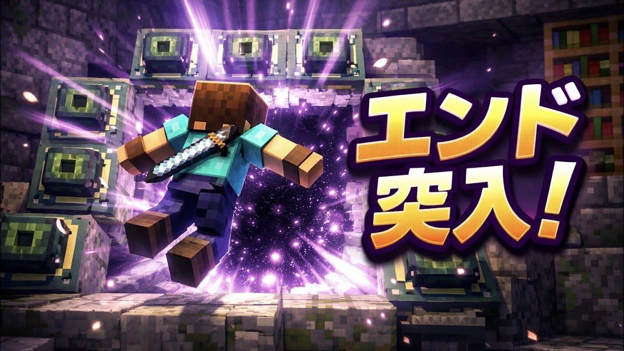 【#マインクラフト】エンダードラゴンを見に行く【雑談歓迎】