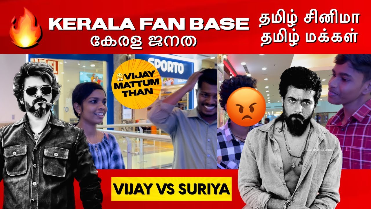Vijay #Leo Vs #kanguva Surya Fans 🔥 Power in Kerala ( தமிழ்) Ultimate Twist 🤣🤣 Watch Full ‼️