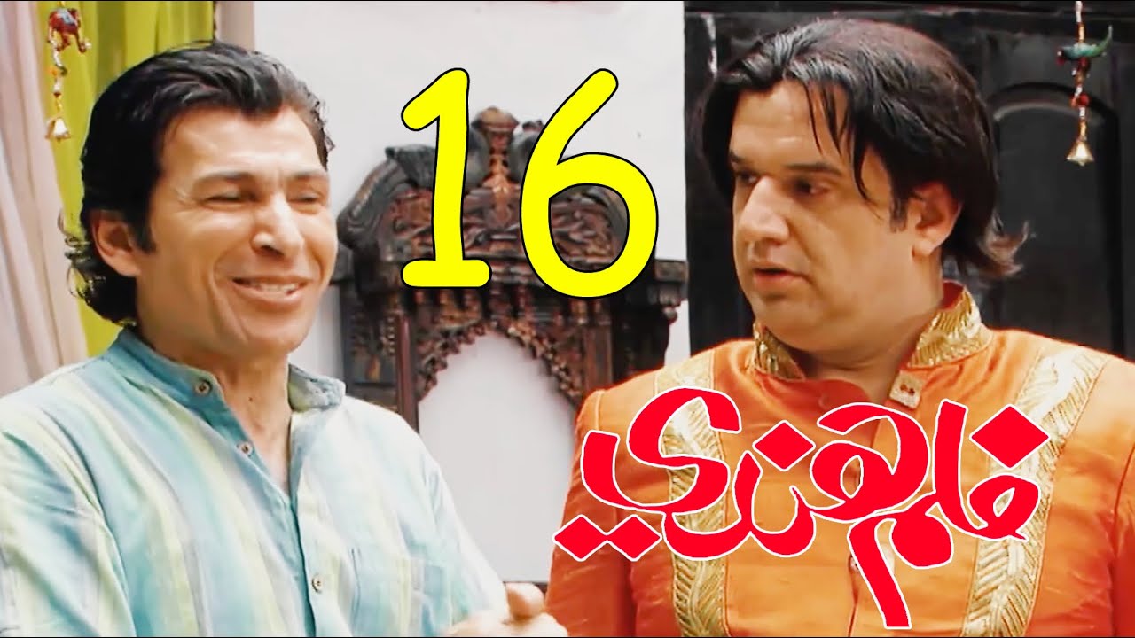 مسلسل فلم هندي - الحلقة 16 / لو اني بمكانك