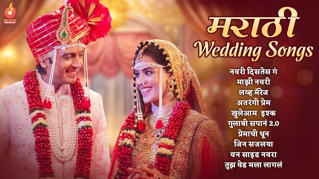 मराठी Wedding 💐 Songs | Trending Wedding Sangeet Special Jukebox | मराठी लग्नसोहळा स्पेशल गाणी 🎶