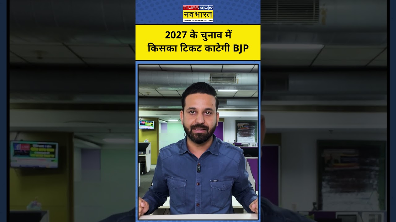 UP Election 2027 |  2027 में BJP की रणनीति, किसका होगा सामना ? | Top News | Latest News |