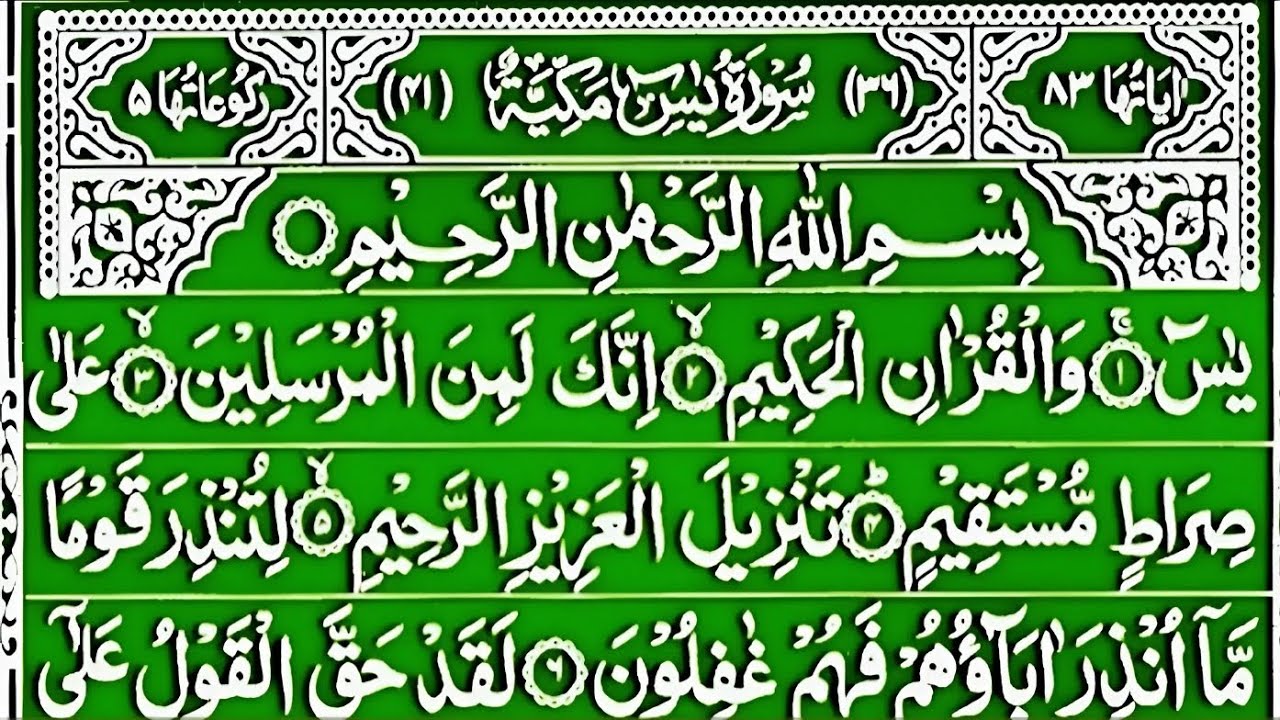 Surah Yaseen | Surah Rahman | Ep-390 | Heart Of Quran | Imam Sheikh Sudais