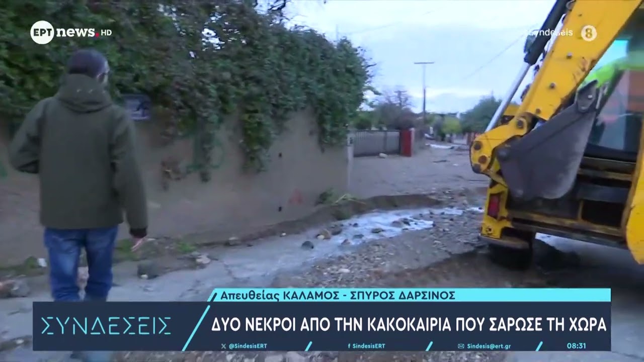 Αυτοψία των «Συνδέσεων» στον Κάλαμο μετά την κακοκαιρία