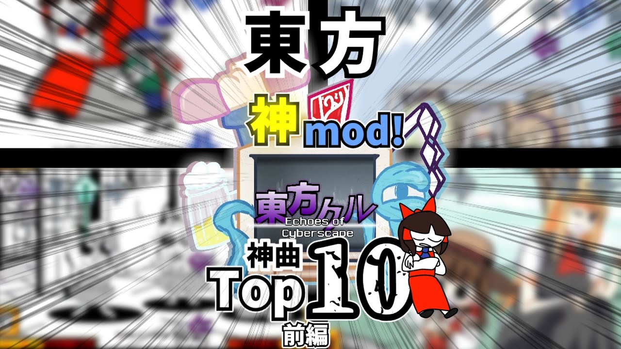 【FNF EOCS】東方の神modの中の神mod達Top10!　前編