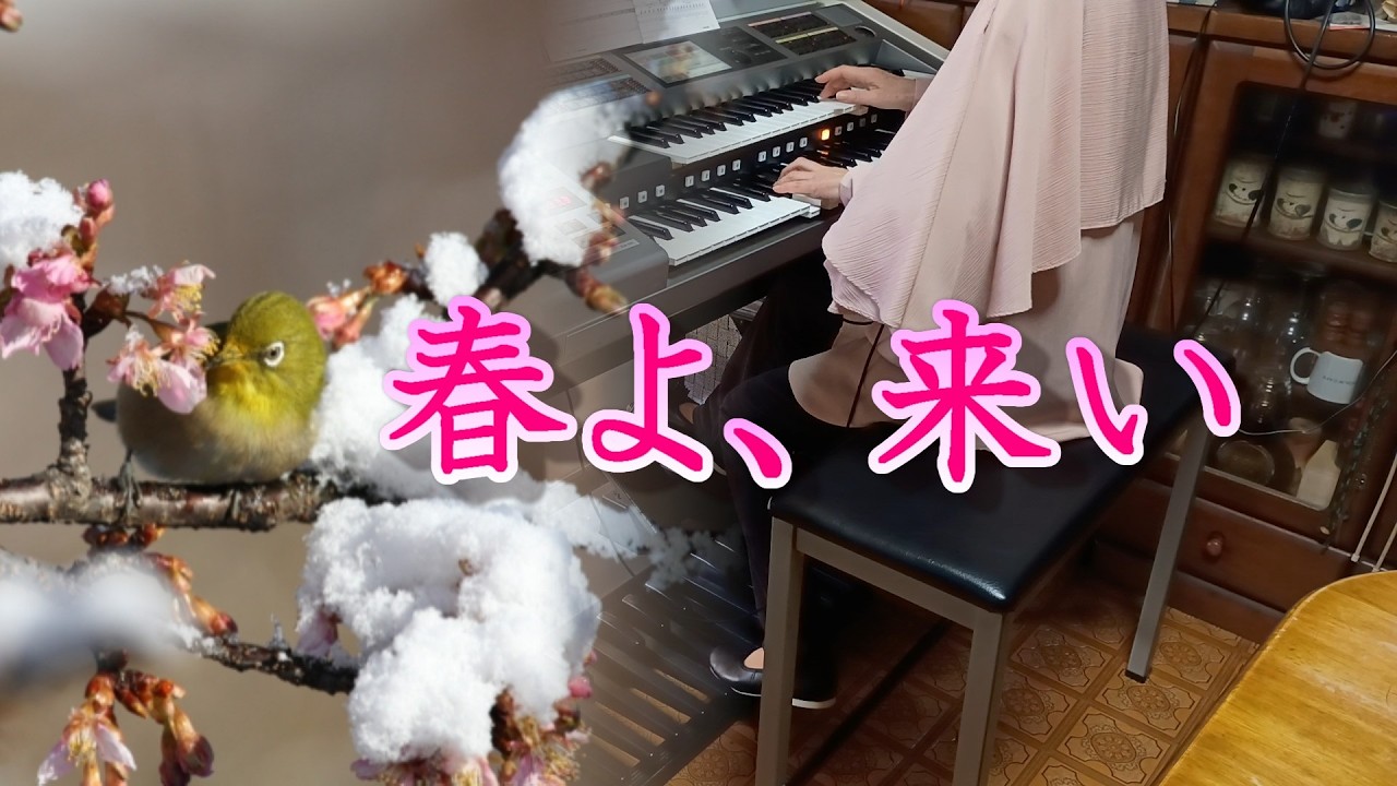 「春よ、来い / 松任谷 由実」