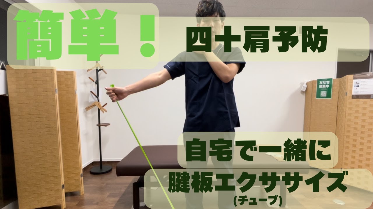 自宅で簡単！肩の痛み予防／四十肩、五十肩予防②（肩のインナーマッスルの運動）