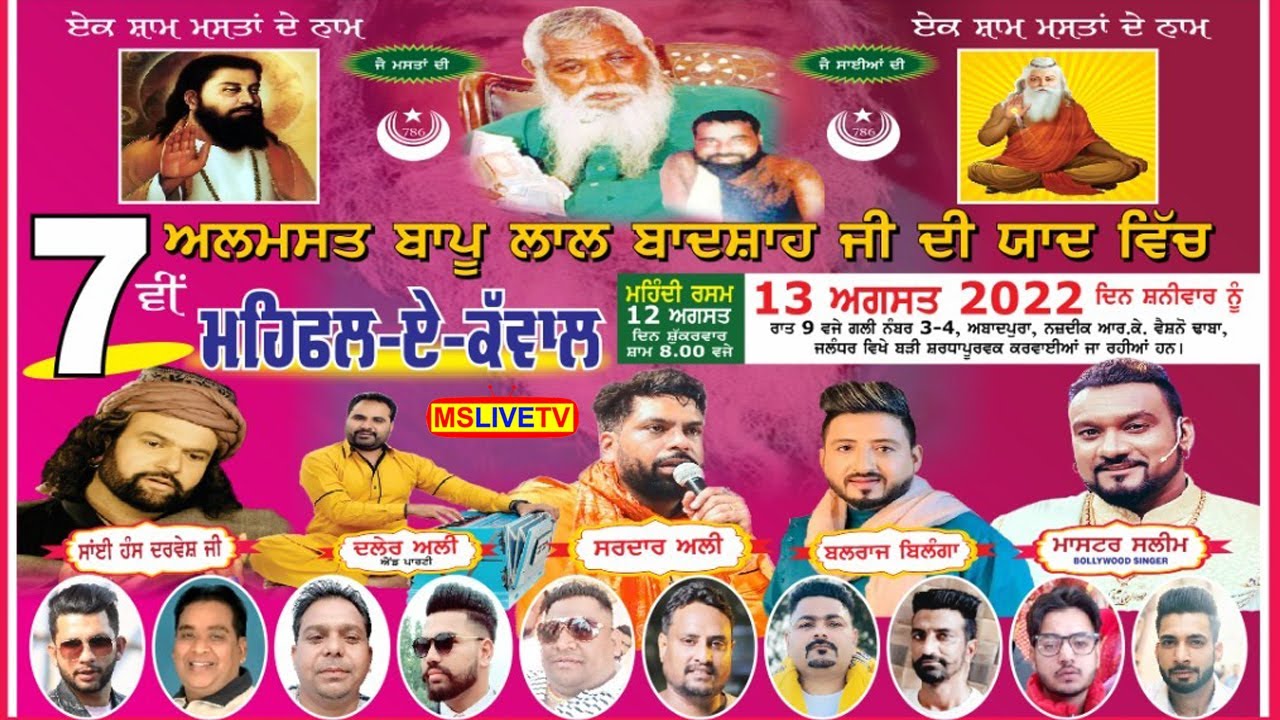 7th Almast Bapu Lal Badshah ji || Abad Pura || Jalandhar || 13-08-2022