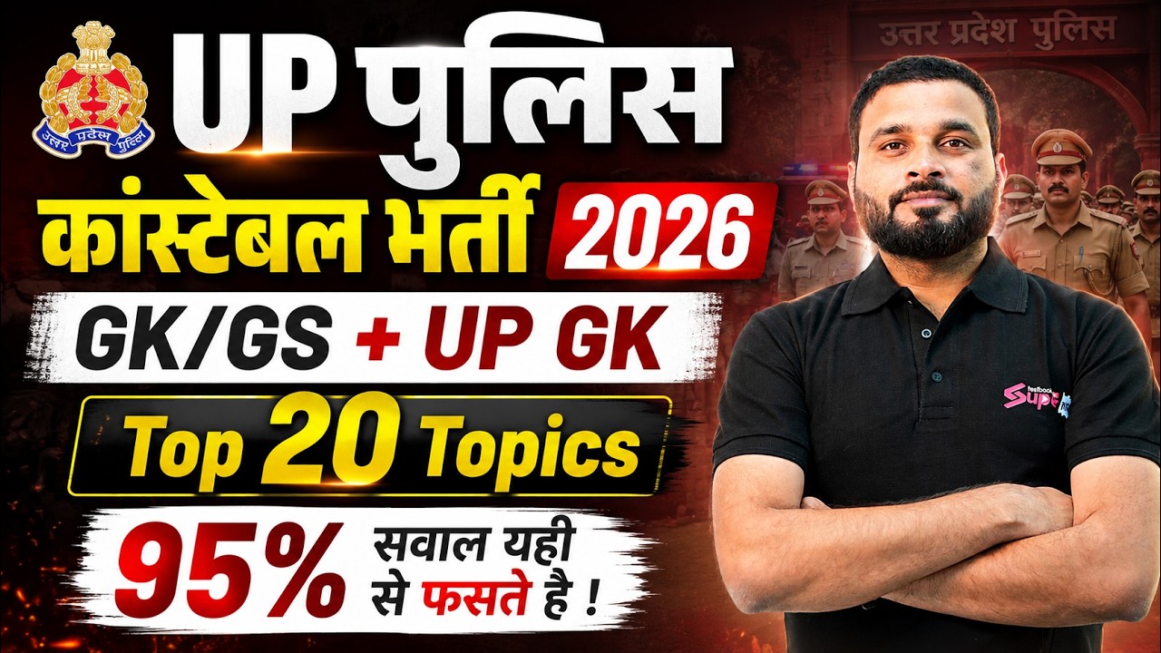 UPP Constable Bharti 2026 | UP GK + GK/GS | Top 20 Topics for UP Police Constable 2026 | Suyash Sir
