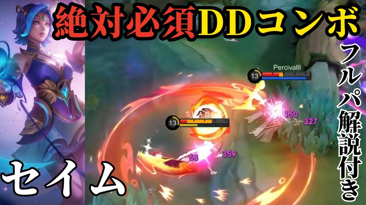 【モバレ】今のメイジに必要な継戦能力と自衛に長けた必須級ヒーロー【モバイルレジェンド】【セイム】【星夢】