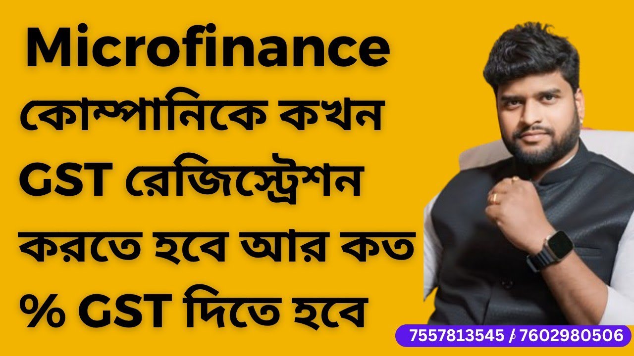 Microfinance Company কে কখন GST রেজিস্ট্রেশন করতে হবে? কত % GST Pay করতে হবে #microfinance #gst