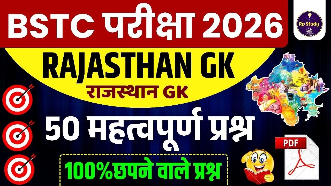 Bstc Rajasthan GK 2026 | BSTC Online Classes 2026 | BSTC Important questions 2026 | Rajasthan Gk