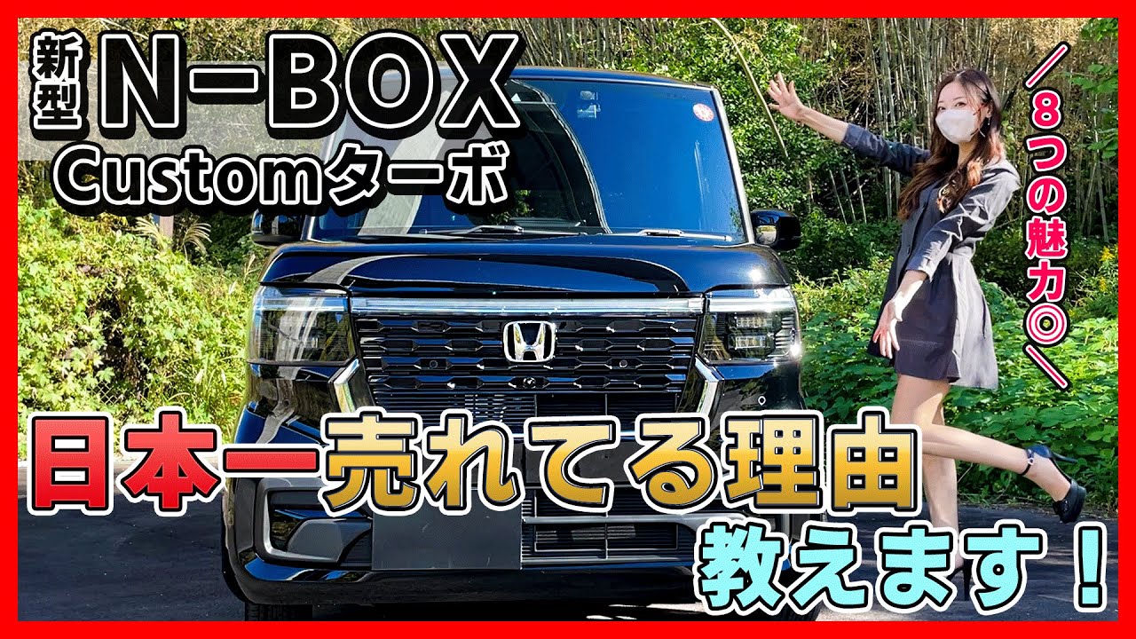 Подробное объяснение того, почему новый кастом N-BOX популярен в Японии!!