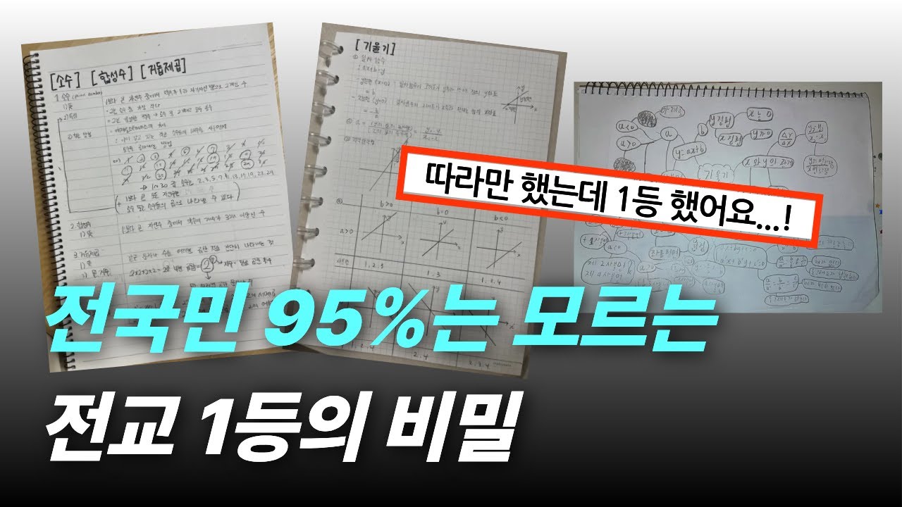 중등 수학 공부, 제발 이렇게만 시켜주세요. (뇌과학으로 증명된 수학 공부법)