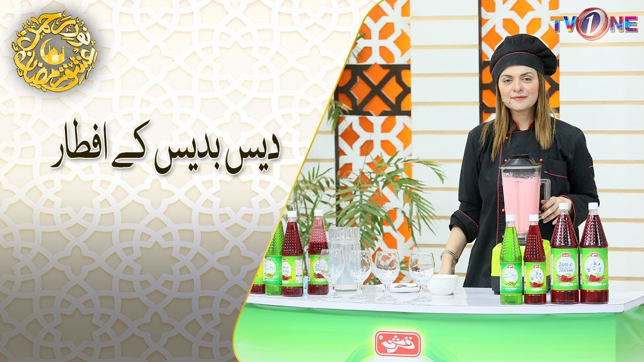 Des Bades Kay Iftar| Noor e Rehman Ishq Ramzan | Sanam Jung | TvOne