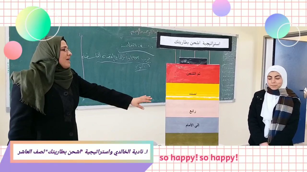 استراتيجية اشحن بطاريتك