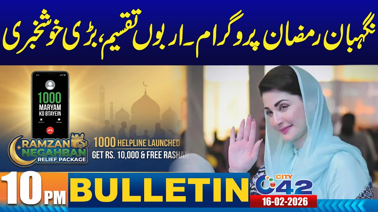 Good News for Citizens | 10PM News Bulletin | 16 February 2026 | City 42