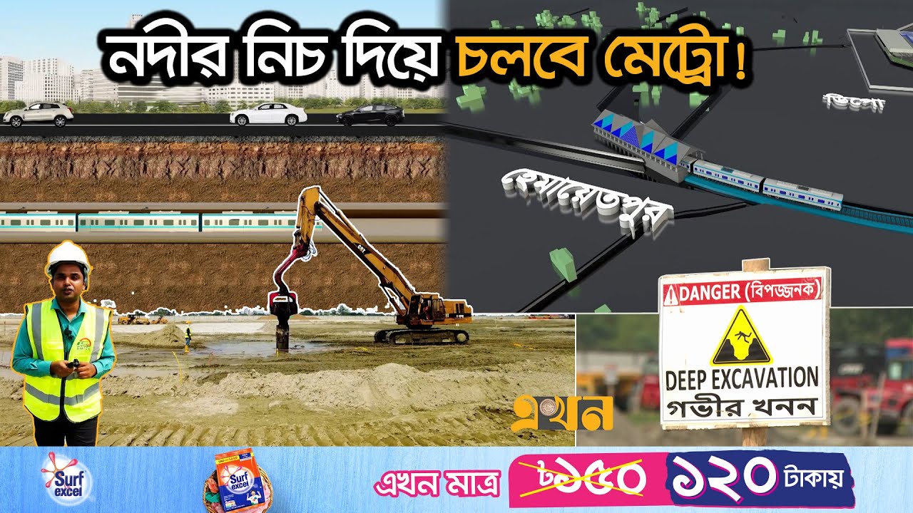 কতটা এগোলো ঢাকার নতুন মেট্রোর কাজ? | Metro Rail | MRT line 5 | Ekhon TV