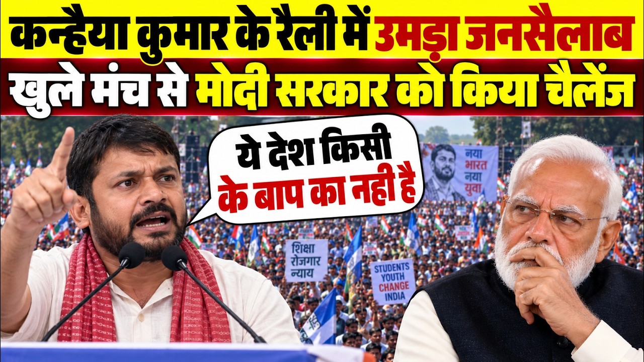 Kanhaiya Kumar का जबरदस्त भाषण | Kanhaiya Kumar Speech | LIVE
