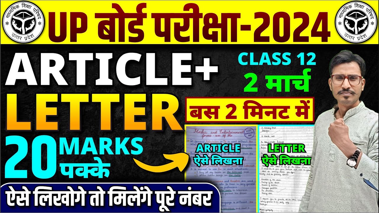 Class 12 English Important Questions 2024 | UP Board 12th English Articles | Letter writing