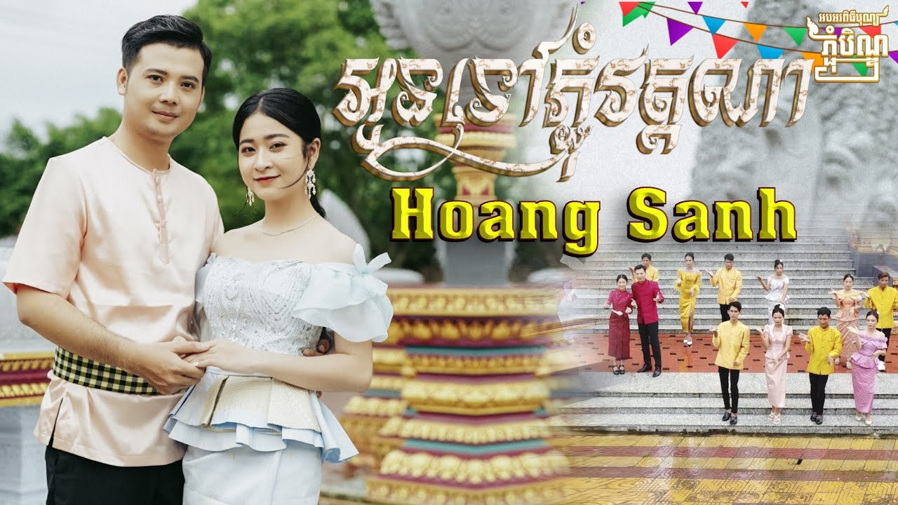 អូនទៅភ្ជុំវត្តណា - Oun Tov Pchum Wat Na - Hoang Sanh COVER hát mừng lễ Sen Dolta