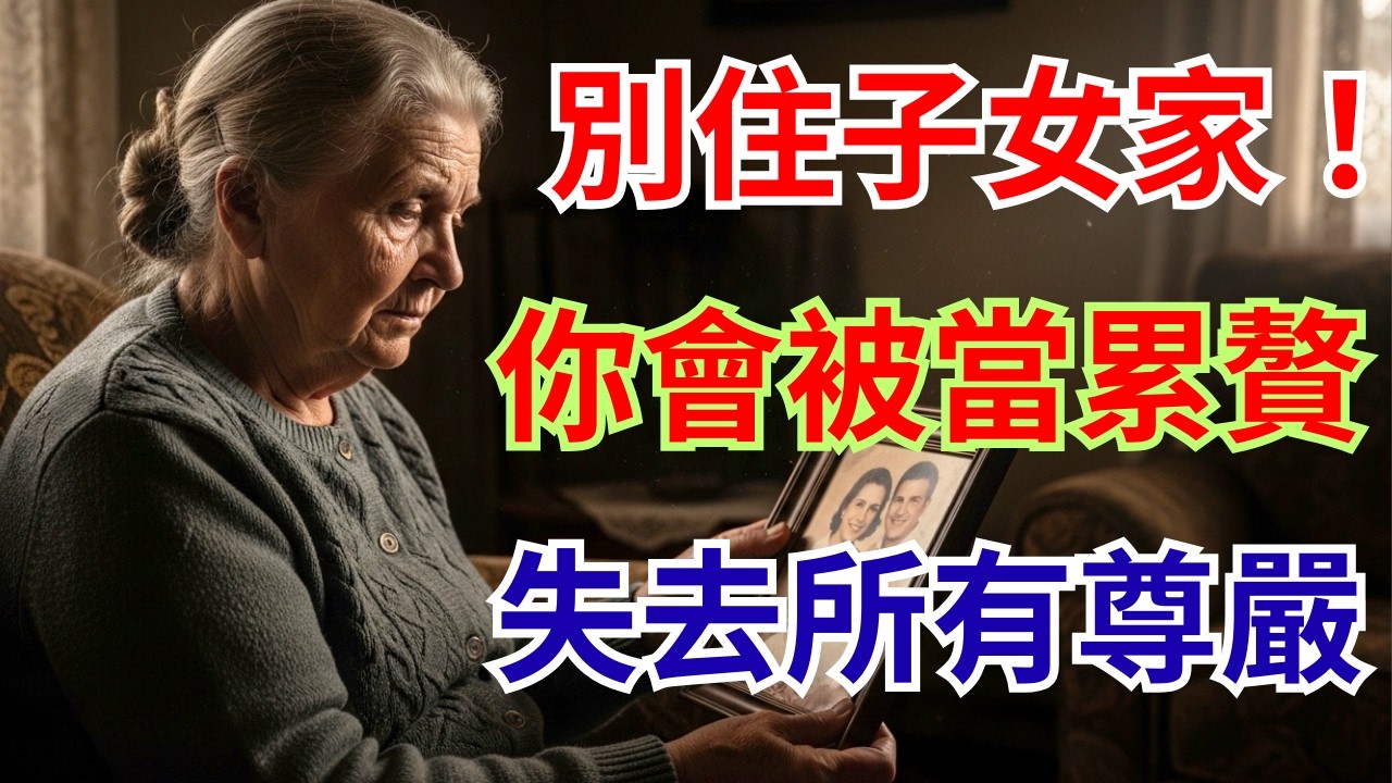 「變老的3個恐懼」：金錢算不了什麼，失去「這個」才是最痛苦的！