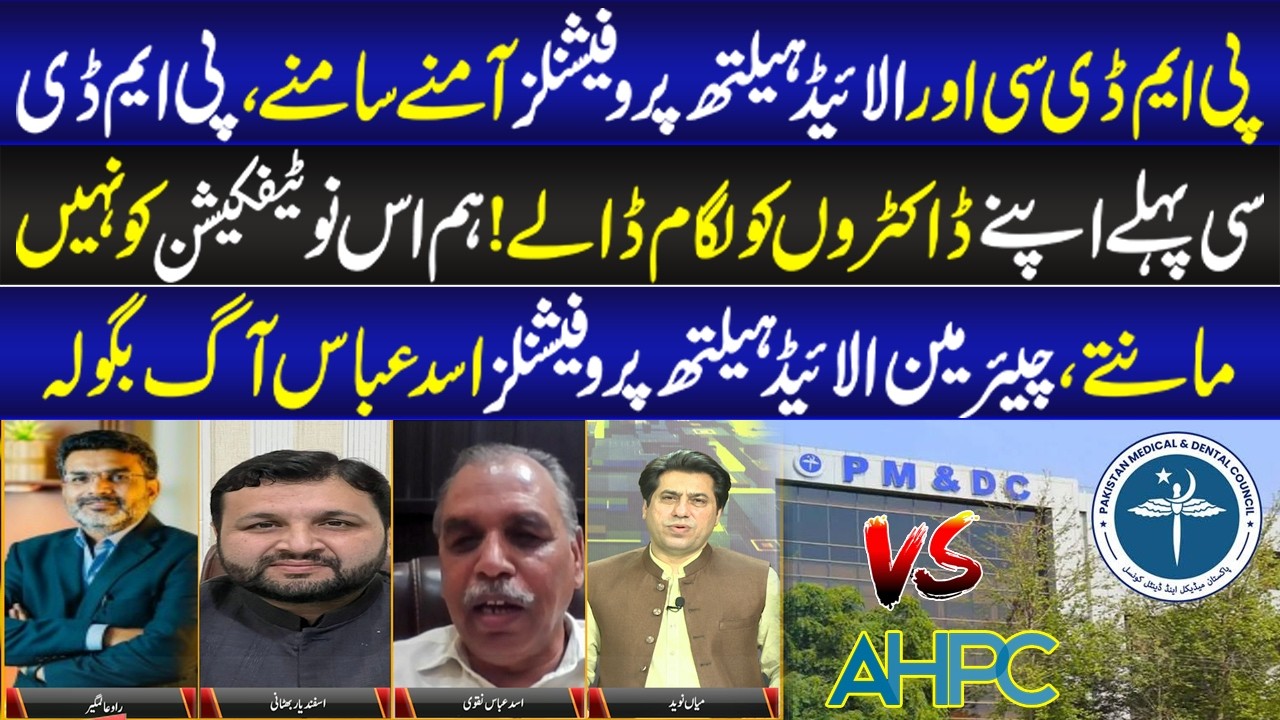 PMDC Vs AHPC | Notification Ko nahi Manty Allied Health Professionals | News Night | 24 Apr 2026